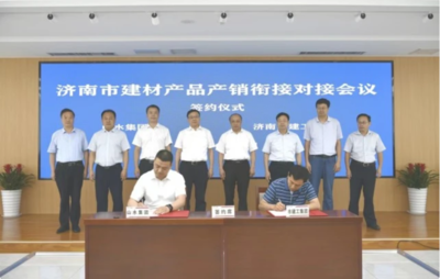 濟(jì)南市建材產(chǎn)品產(chǎn)銷銜接對接會成功舉辦 現(xiàn)場簽約6.8億元