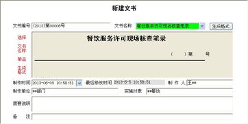 食品安全監(jiān)管數(shù)字化轉型 從V2.4系統(tǒng)看餐飲許可證管理新趨勢