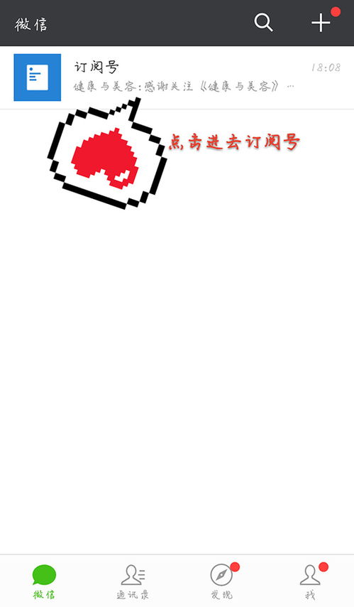 電腦端的微信怎么添加公眾號
